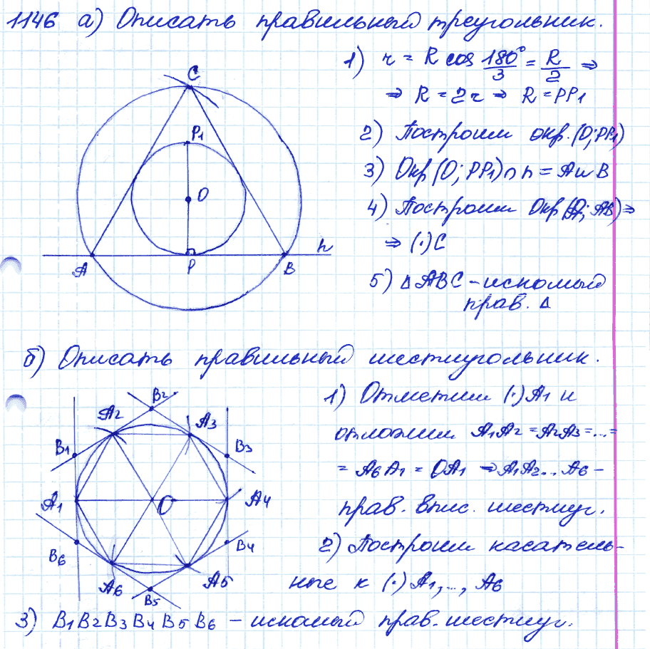 Геометрия 9 класс. ФГОС Атанасян Задание 1146