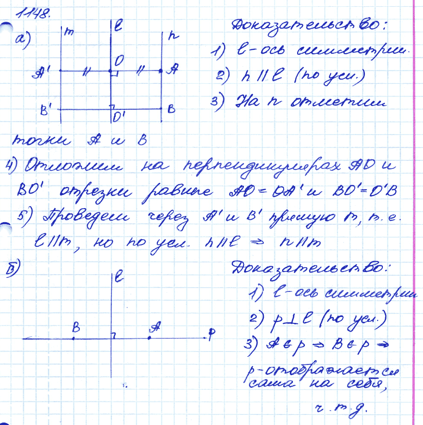 Геометрия 9 класс. ФГОС Атанасян Задание 1148