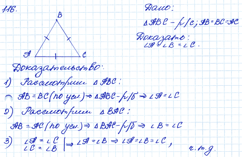 Геометрия 9 класс. ФГОС Атанасян Задание 116
