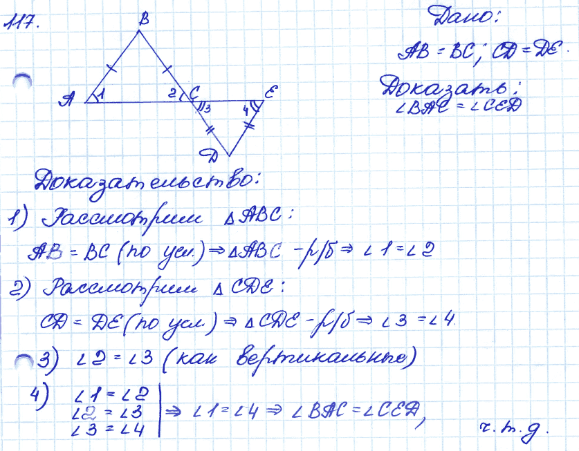 Геометрия 9 класс. ФГОС Атанасян Задание 117