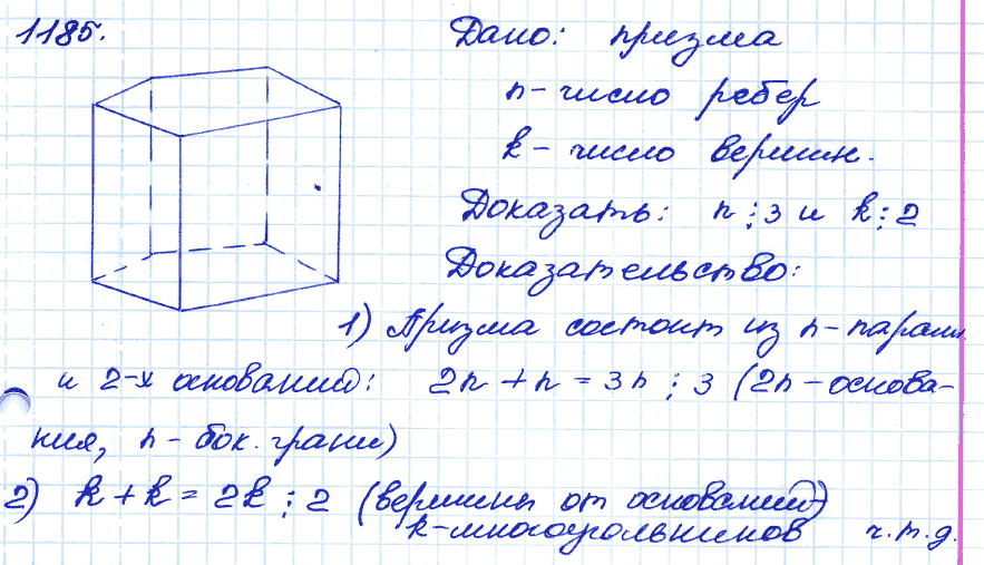 Геометрия 9 класс. ФГОС Атанасян Задание 1185