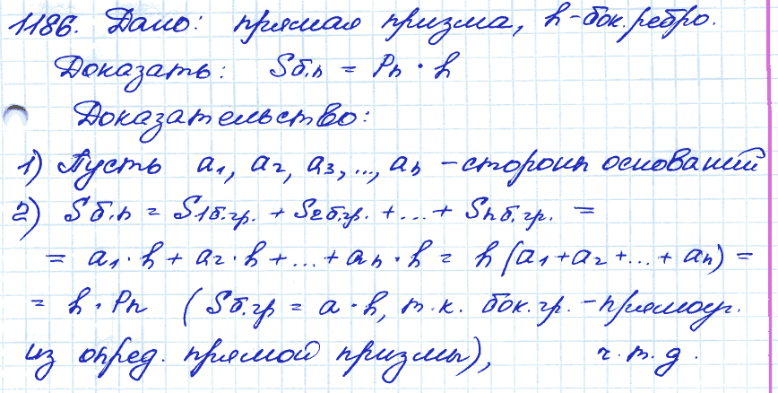 Геометрия 9 класс. ФГОС Атанасян Задание 1186