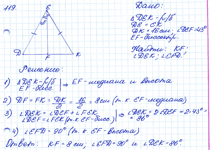 Геометрия 9 класс. ФГОС Атанасян Задание 119