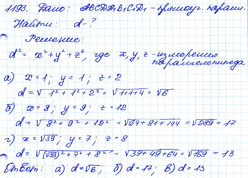 Геометрия 9 класс. ФГОС Атанасян Задание 1193