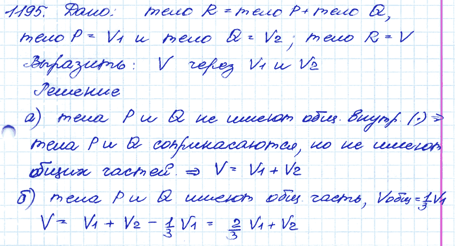 Геометрия 9 класс. ФГОС Атанасян Задание 1195