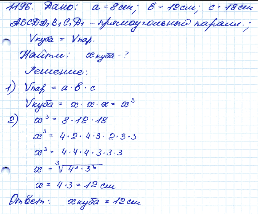 Геометрия 9 класс. ФГОС Атанасян Задание 1196