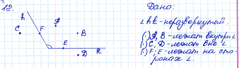 Геометрия 9 класс. ФГОС Атанасян Задание 12