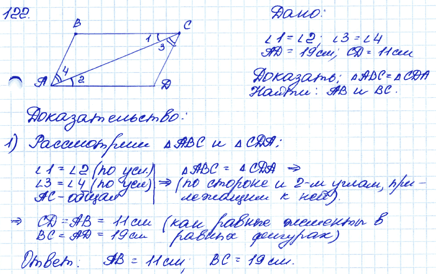 Геометрия 9 класс. ФГОС Атанасян Задание 122