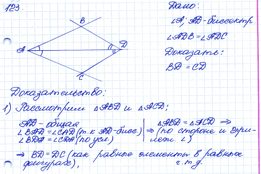 Геометрия 9 класс. ФГОС Атанасян Задание 123