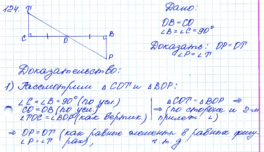 Геометрия 9 класс. ФГОС Атанасян Задание 124