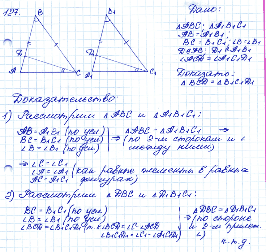 Геометрия 9 класс. ФГОС Атанасян Задание 127
