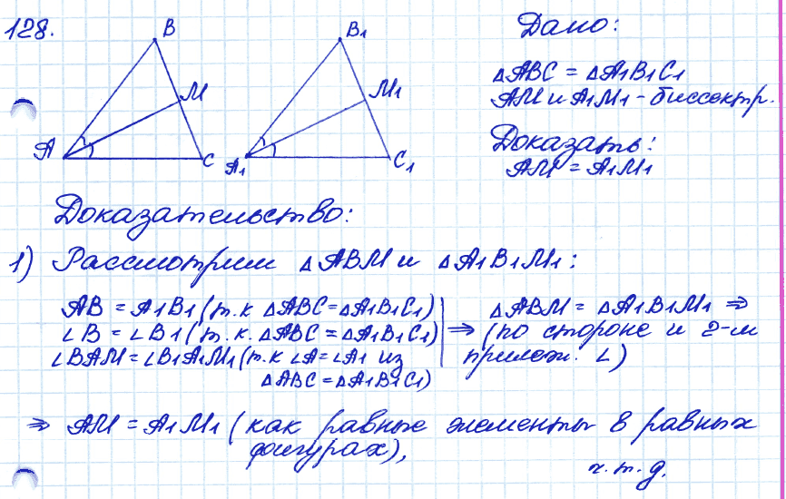 Геометрия 9 класс. ФГОС Атанасян Задание 128