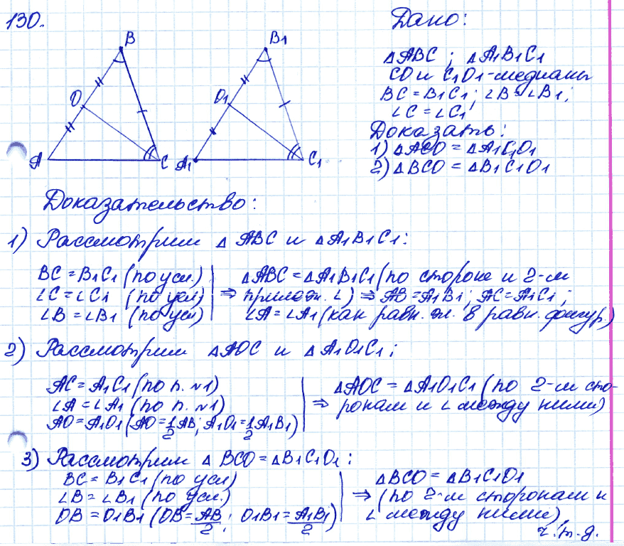 Геометрия 9 класс. ФГОС Атанасян Задание 130