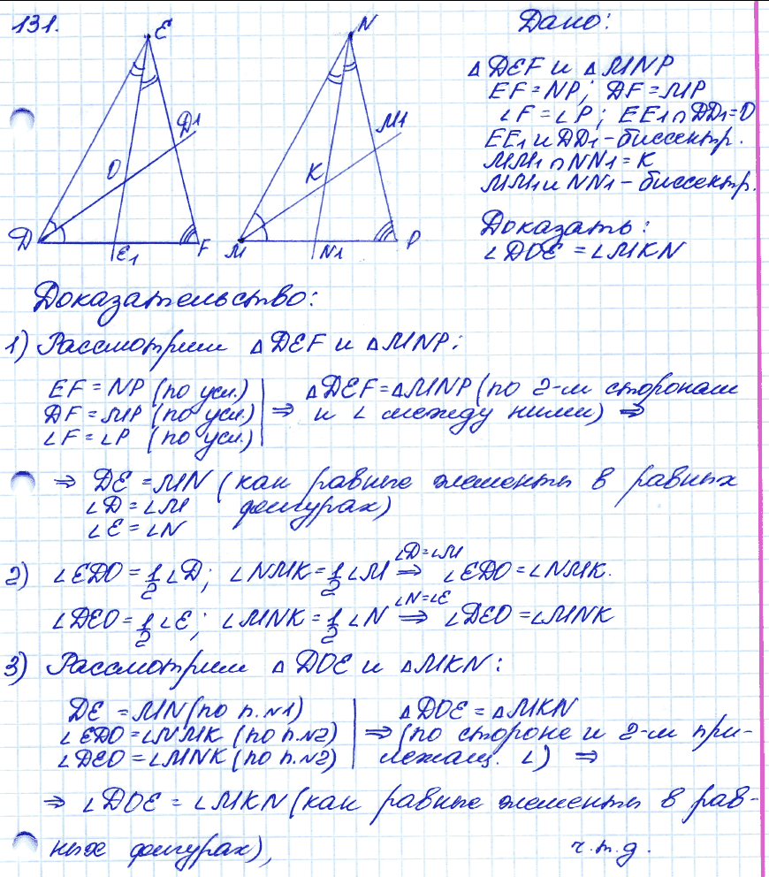 Геометрия 9 класс. ФГОС Атанасян Задание 131