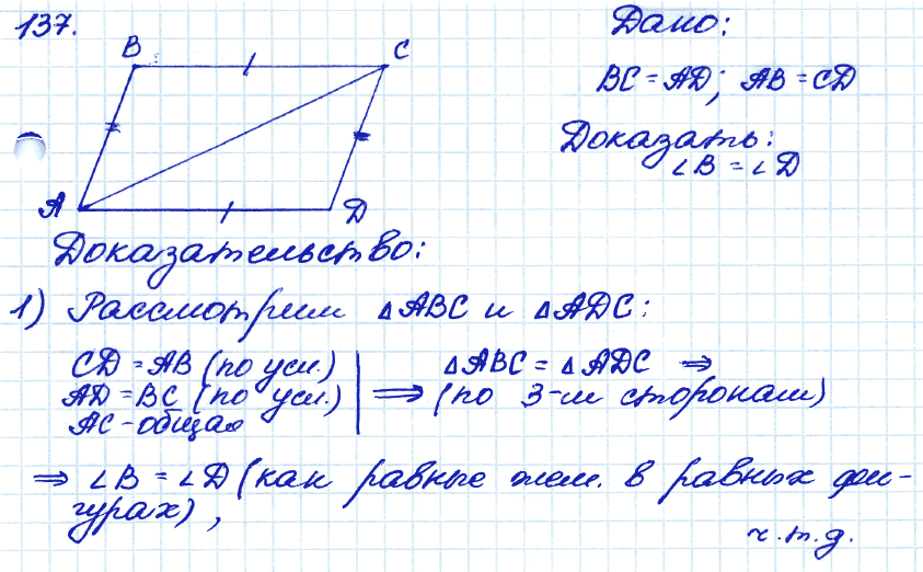 Геометрия 9 класс. ФГОС Атанасян Задание 137