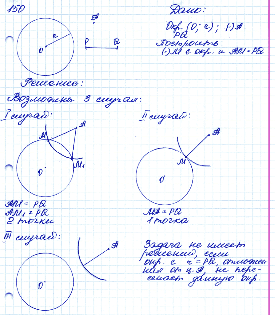 Геометрия 9 класс. ФГОС Атанасян Задание 150