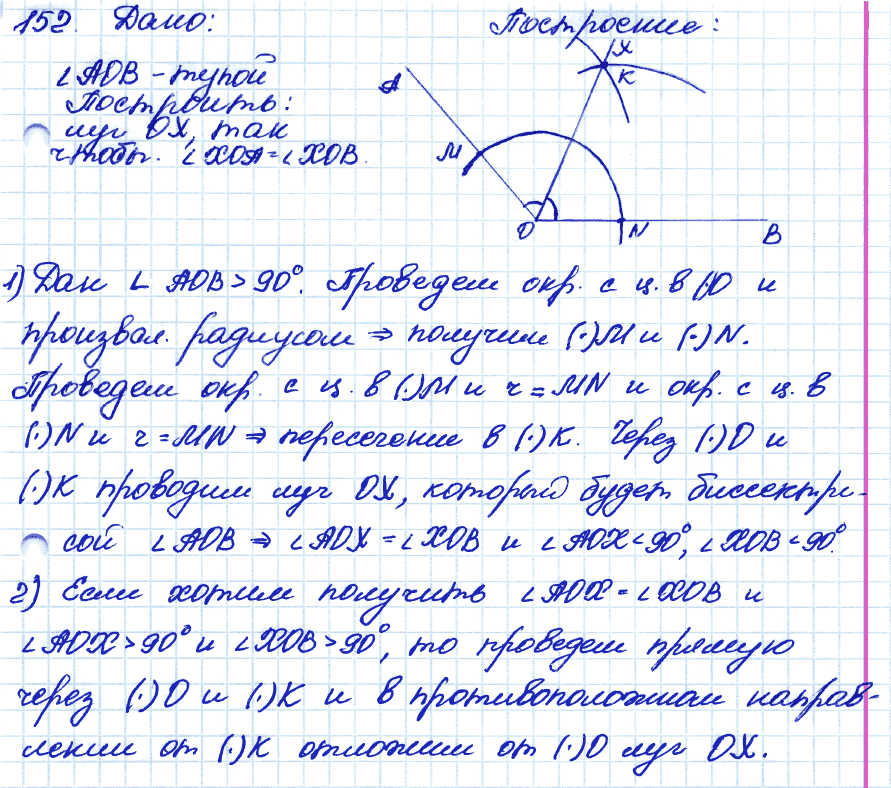 Геометрия 9 класс. ФГОС Атанасян Задание 152