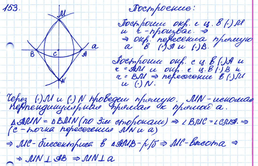 Геометрия 9 класс. ФГОС Атанасян Задание 153