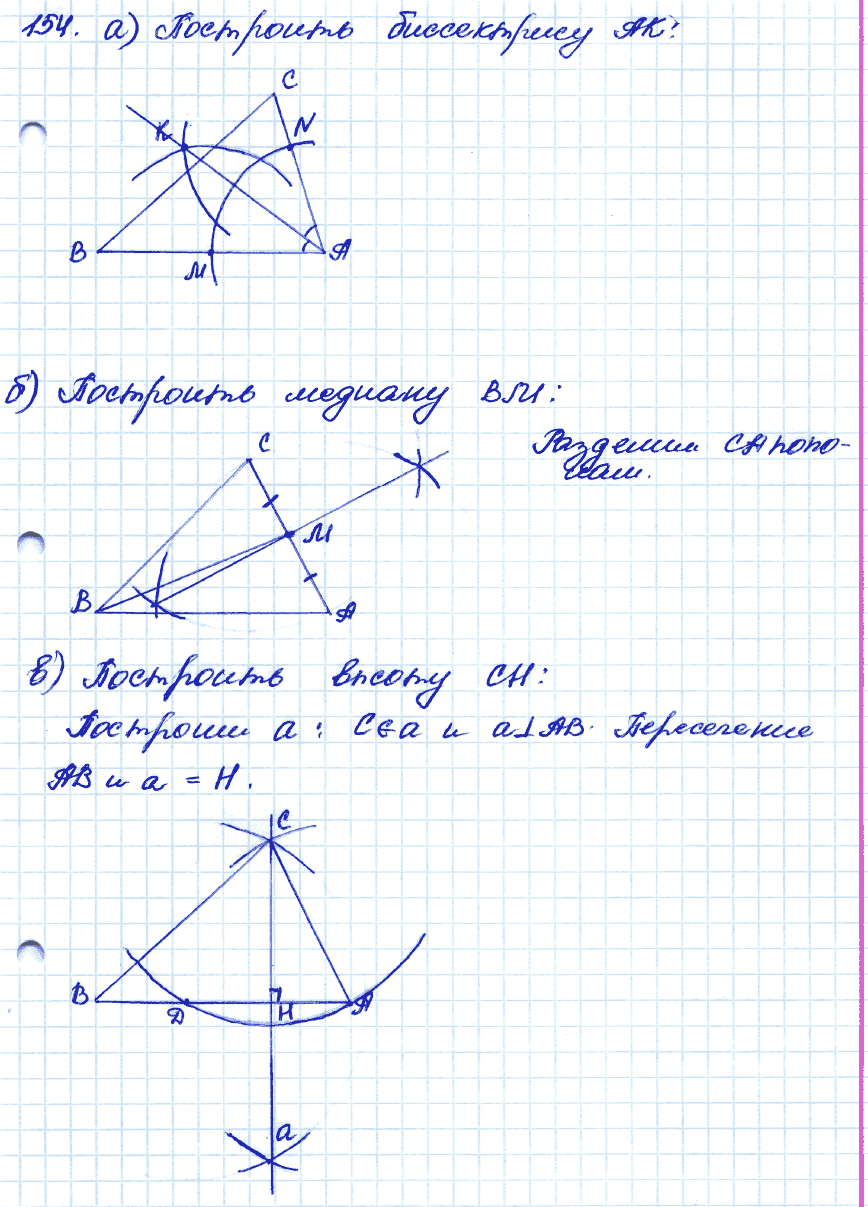 Геометрия 9 класс. ФГОС Атанасян Задание 154