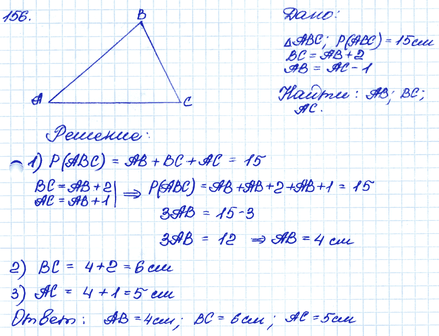 Геометрия 9 класс. ФГОС Атанасян Задание 156