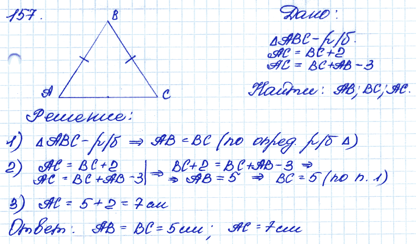 Геометрия 9 класс. ФГОС Атанасян Задание 157