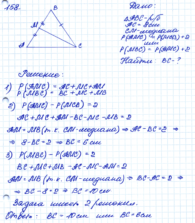 Геометрия 9 класс. ФГОС Атанасян Задание 158