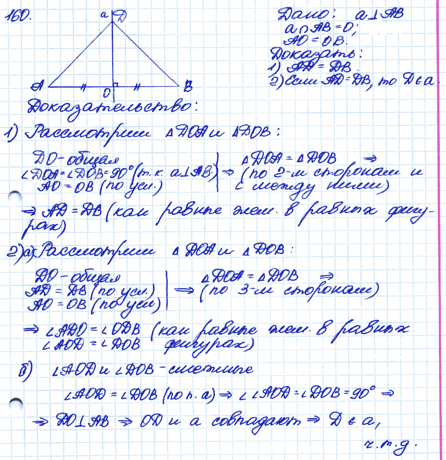 Геометрия 9 класс. ФГОС Атанасян Задание 160