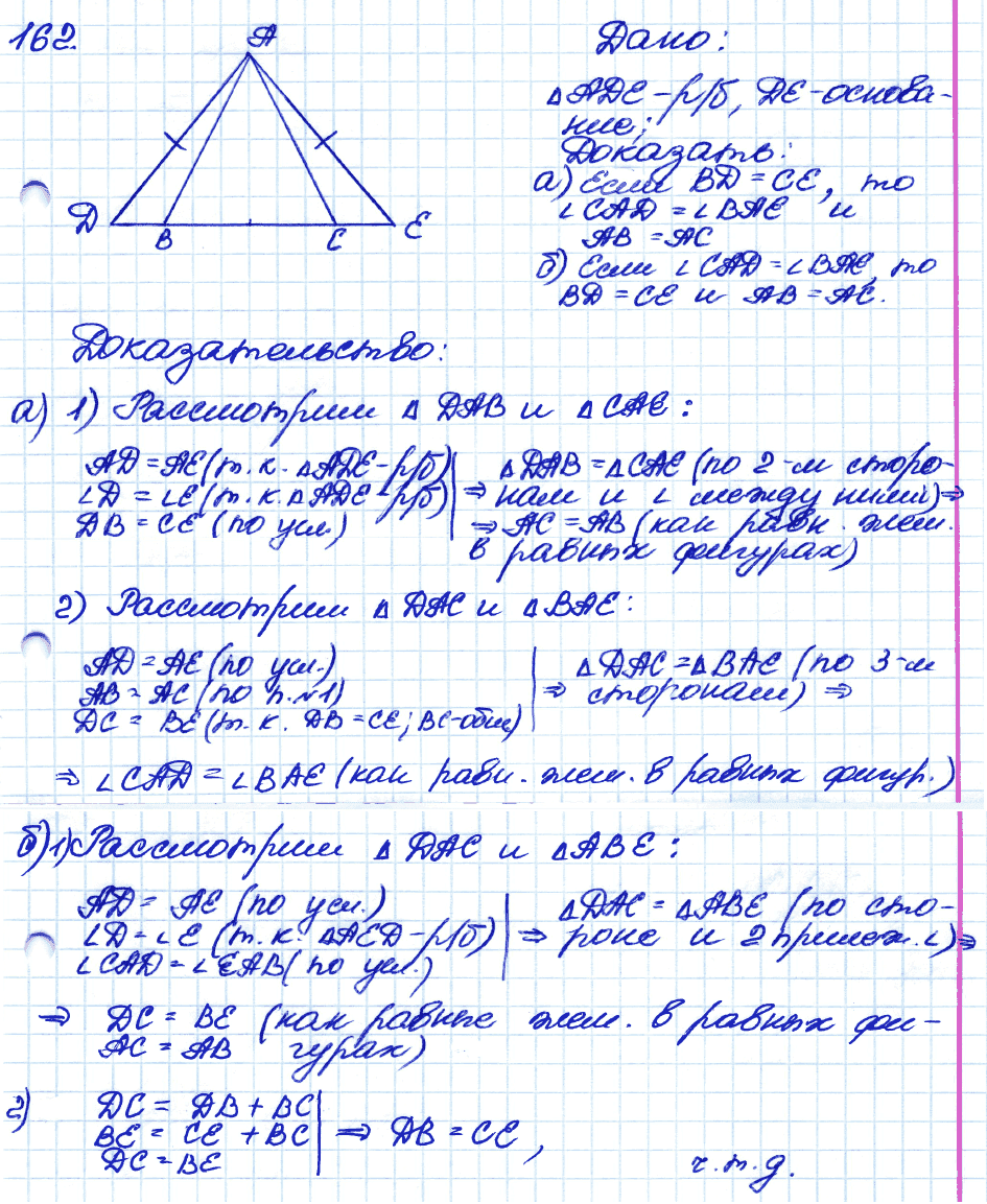 Геометрия 9 класс. ФГОС Атанасян Задание 162