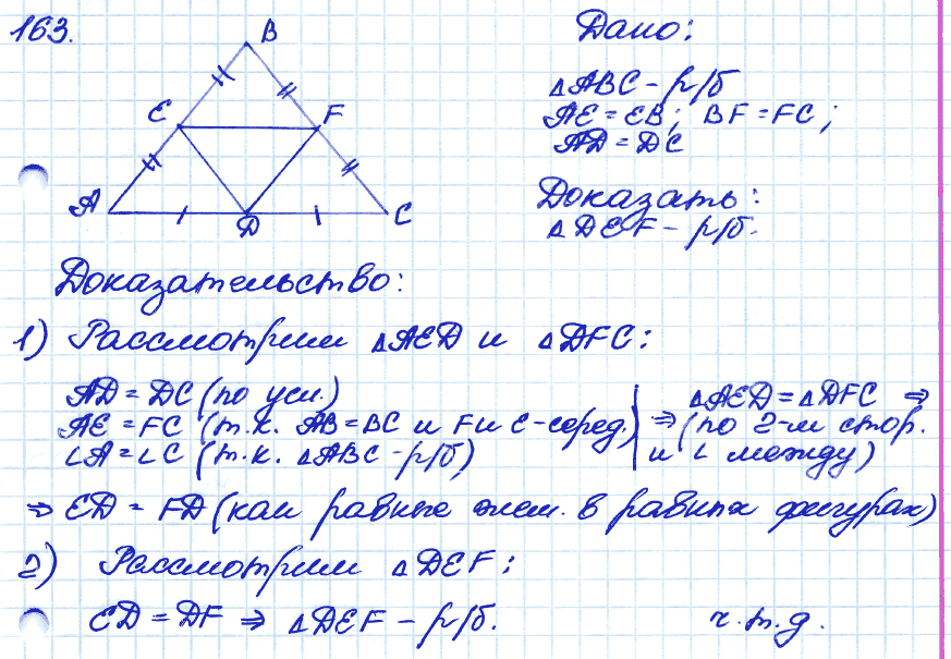 Геометрия 9 класс. ФГОС Атанасян Задание 163