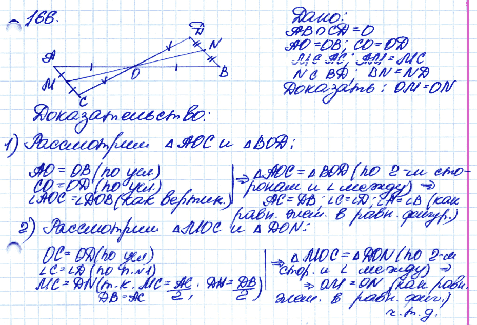 Геометрия 9 класс. ФГОС Атанасян Задание 166