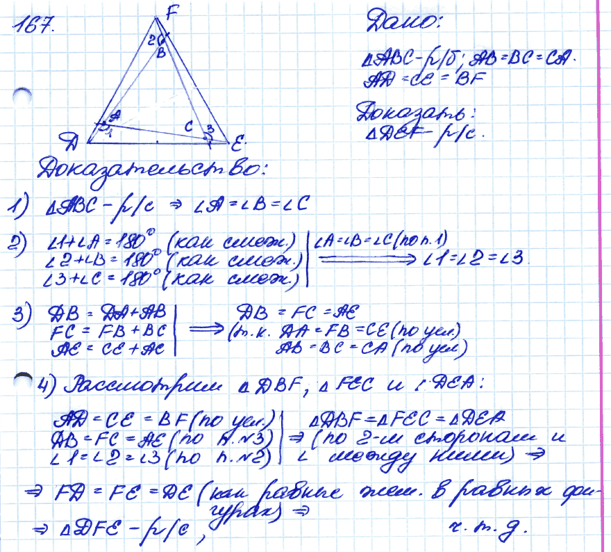 Геометрия 9 класс. ФГОС Атанасян Задание 167