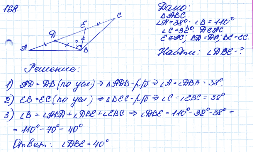 Геометрия 9 класс. ФГОС Атанасян Задание 168