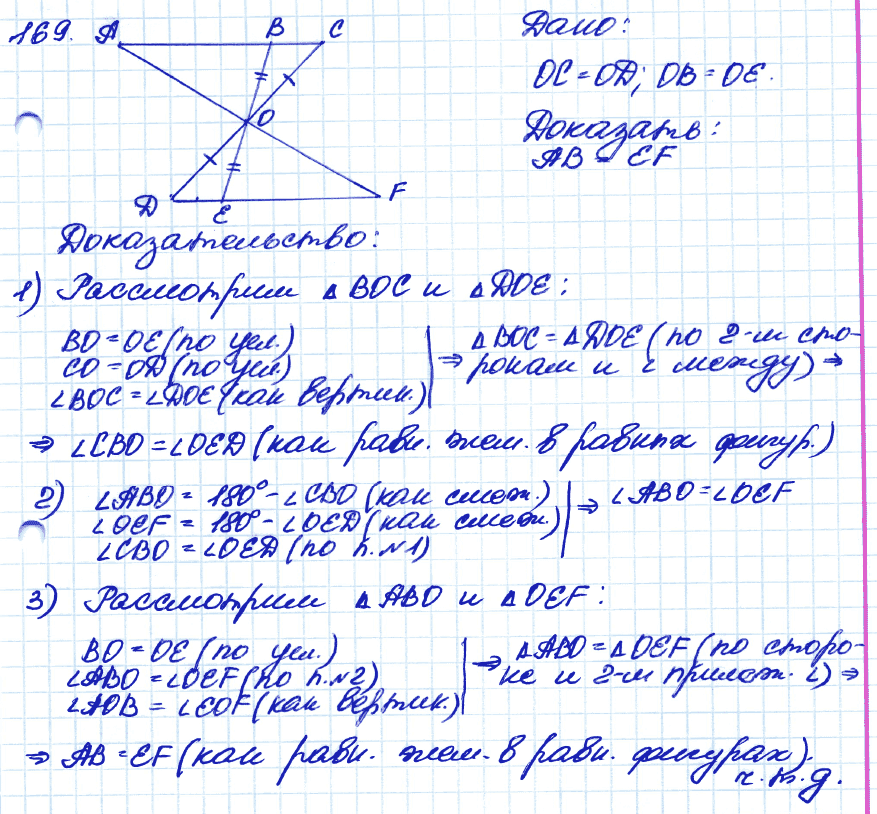 Геометрия 9 класс. ФГОС Атанасян Задание 169