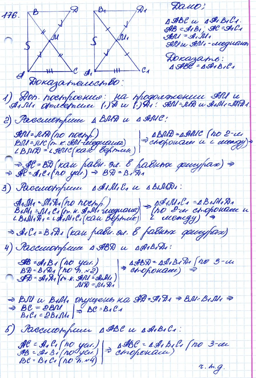 Геометрия 9 класс. ФГОС Атанасян Задание 176