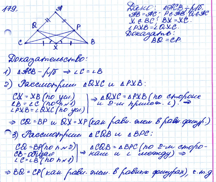 Геометрия 9 класс. ФГОС Атанасян Задание 179