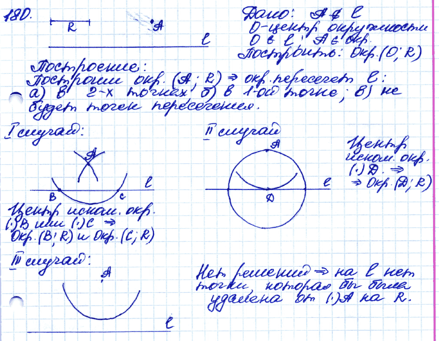 Геометрия 9 класс. ФГОС Атанасян Задание 180