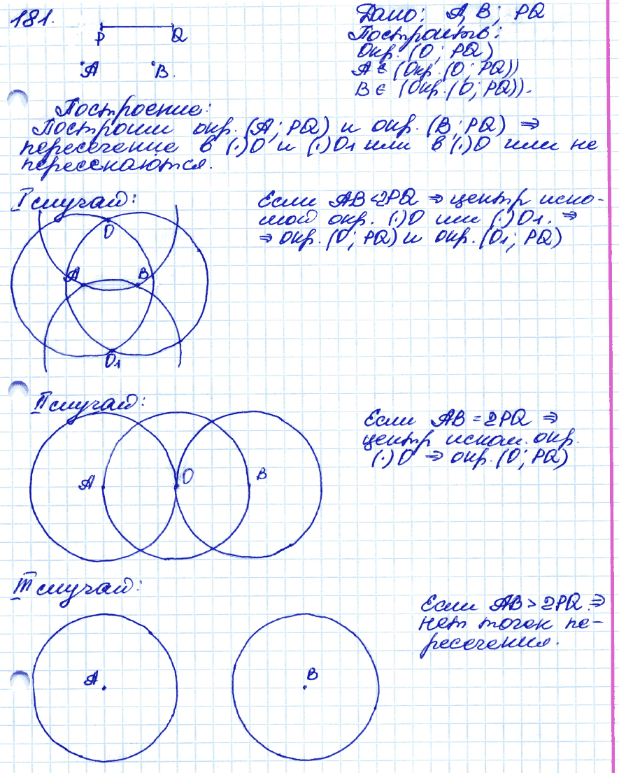 Геометрия 9 класс. ФГОС Атанасян Задание 181