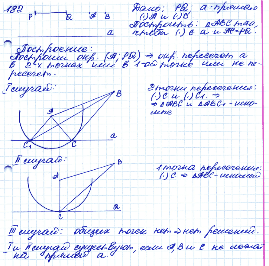 Геометрия 9 класс. ФГОС Атанасян Задание 182