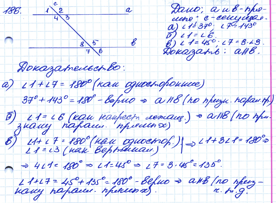 Геометрия 9 класс. ФГОС Атанасян Задание 186