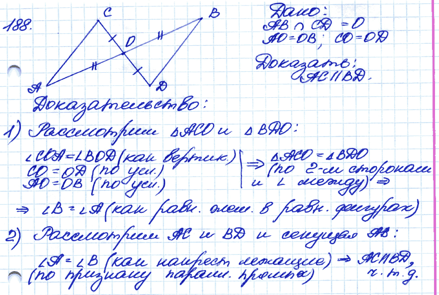 Геометрия 9 класс. ФГОС Атанасян Задание 188