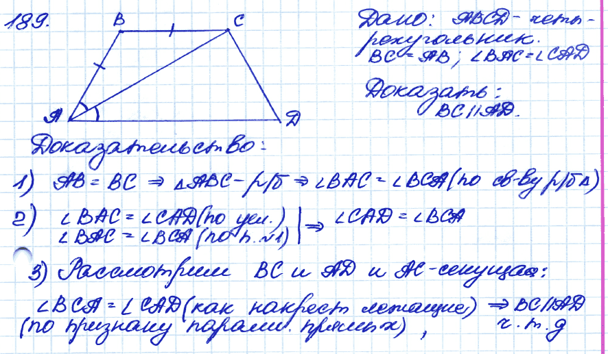 Геометрия 9 класс. ФГОС Атанасян Задание 189