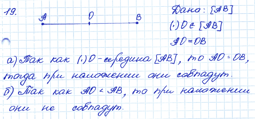 Геометрия 9 класс. ФГОС Атанасян Задание 19