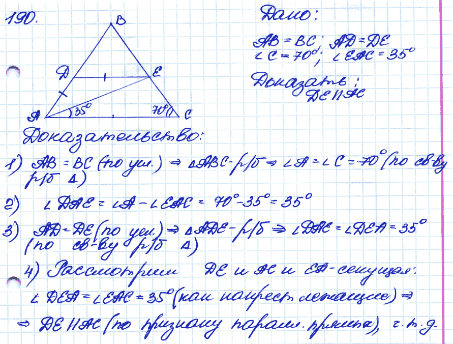 Геометрия 9 класс. ФГОС Атанасян Задание 190