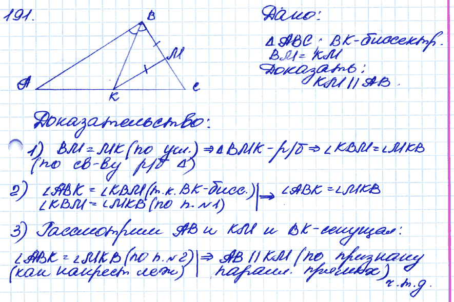 Геометрия 9 класс. ФГОС Атанасян Задание 191