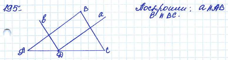 Геометрия 9 класс. ФГОС Атанасян Задание 195