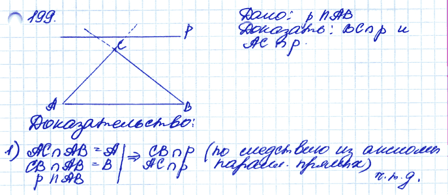Геометрия 9 класс. ФГОС Атанасян Задание 199