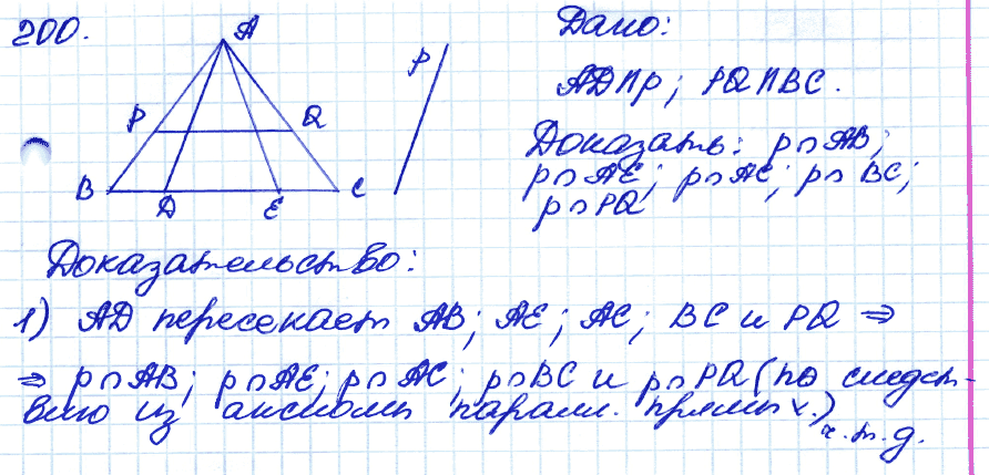 Геометрия 9 класс. ФГОС Атанасян Задание 200