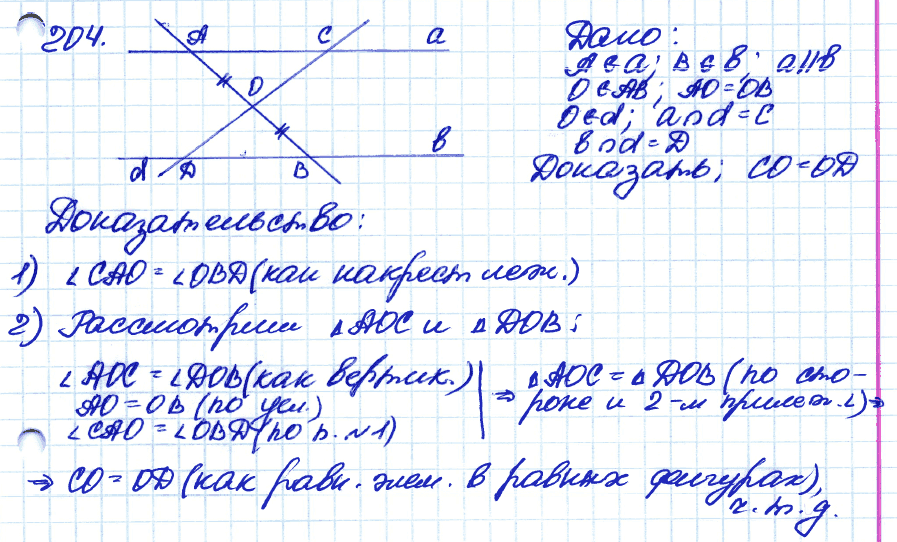 Геометрия 9 класс. ФГОС Атанасян Задание 204