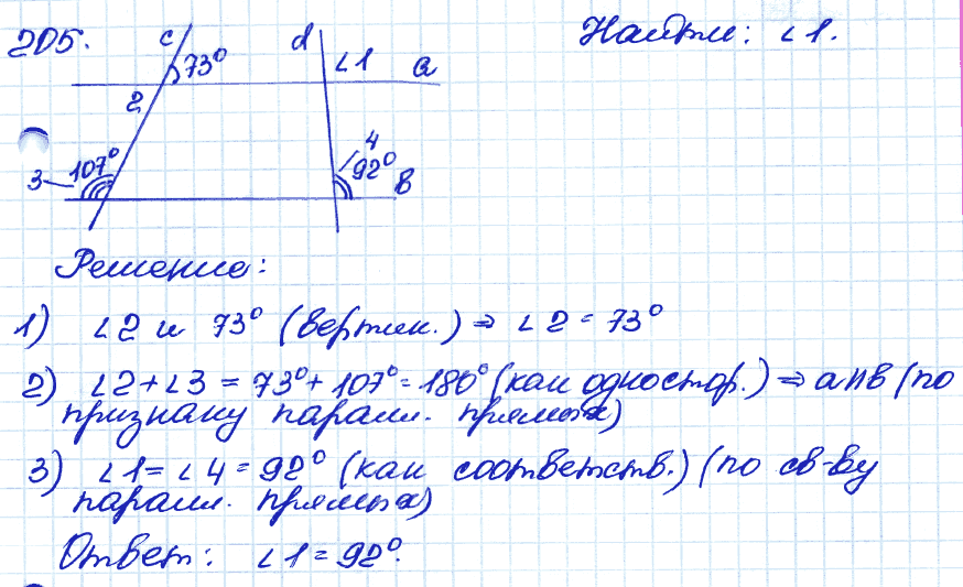 Геометрия 9 класс. ФГОС Атанасян Задание 205