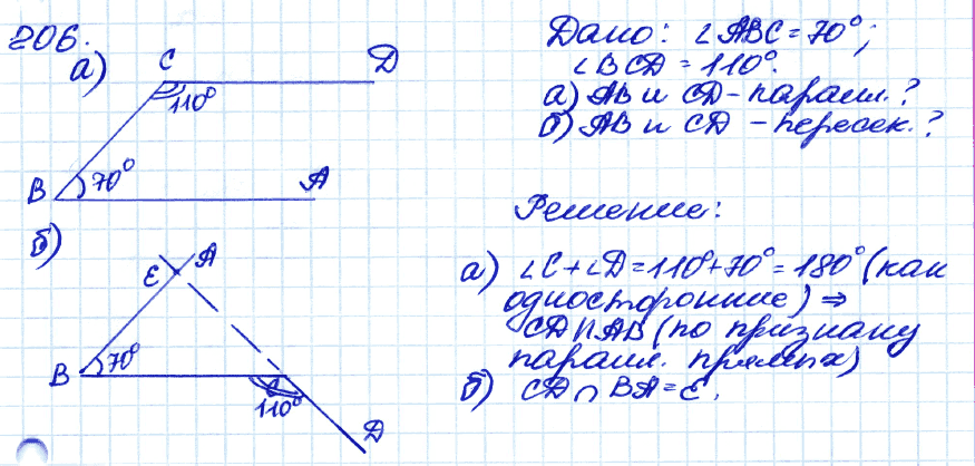 Геометрия 9 класс. ФГОС Атанасян Задание 206